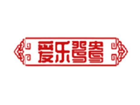 爱乐鸳鸯