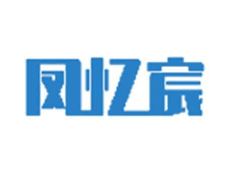 凤忆宸