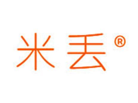 米丢