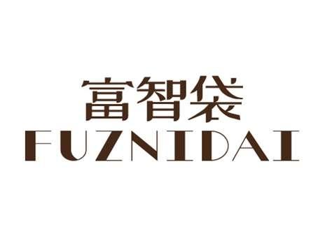 富智袋