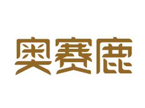 奥赛鹿