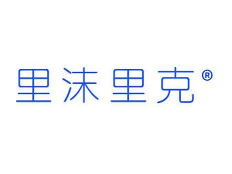 里沫里克