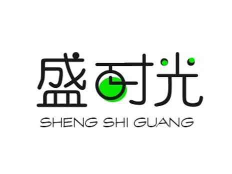 盛时光