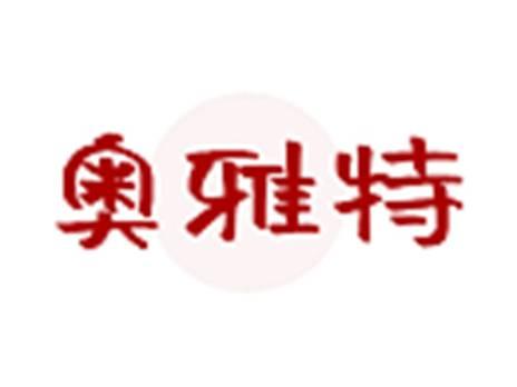 奥雅特