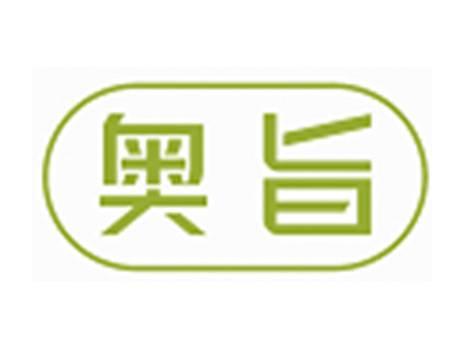奥旨