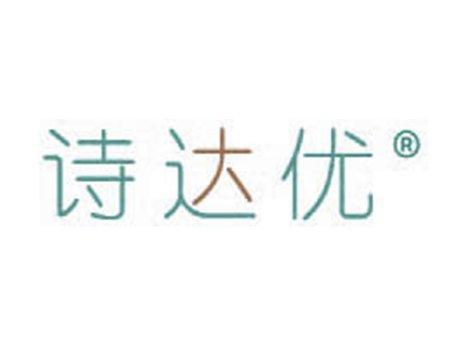 诗达优