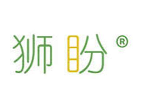 狮盼