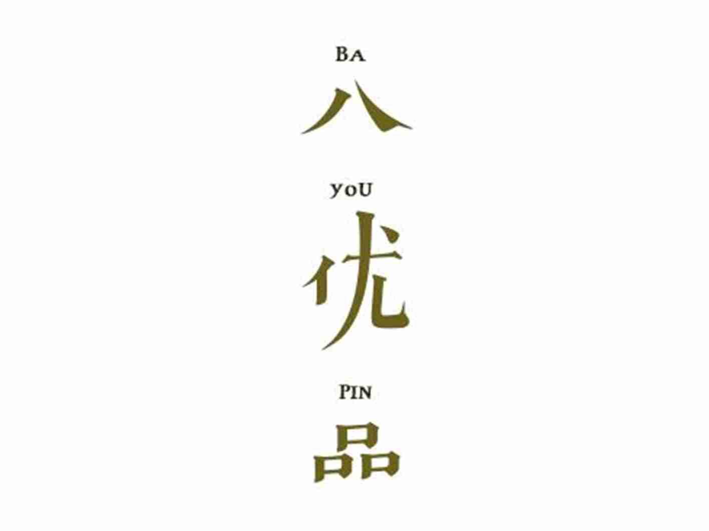 八优品