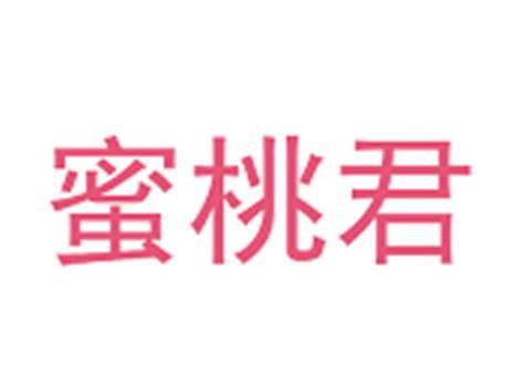 蜜桃君