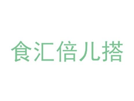 食汇倍儿搭