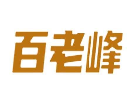 百老峰