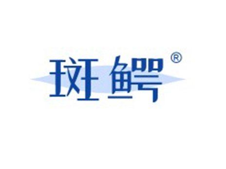 斑鳄