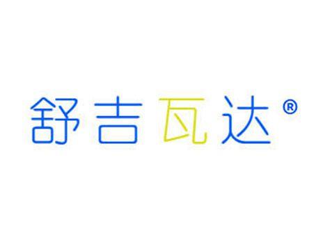 舒吉瓦达