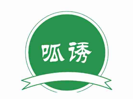 呱诱