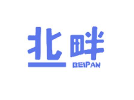 北畔