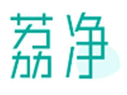 荔净