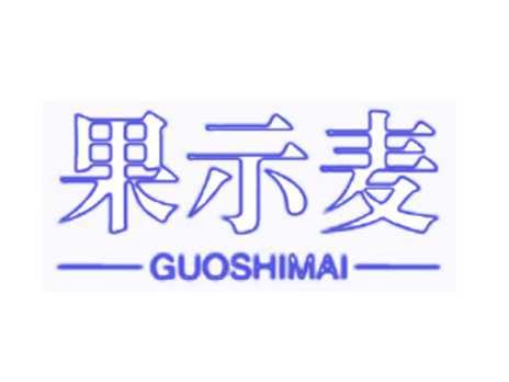 果示麦