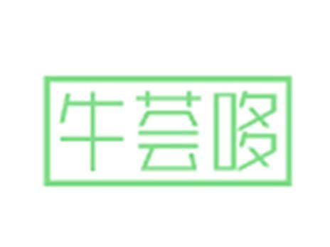 牛荟哆