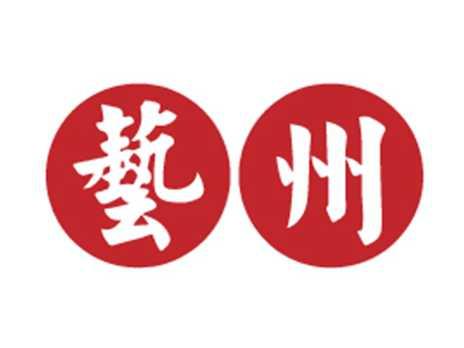 艺州
