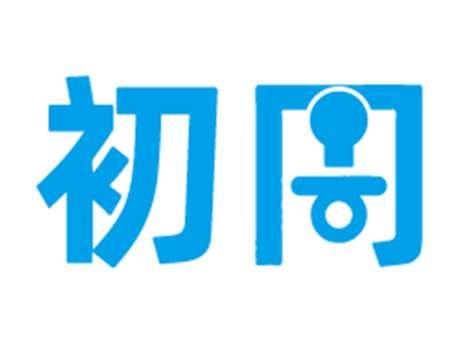 初同