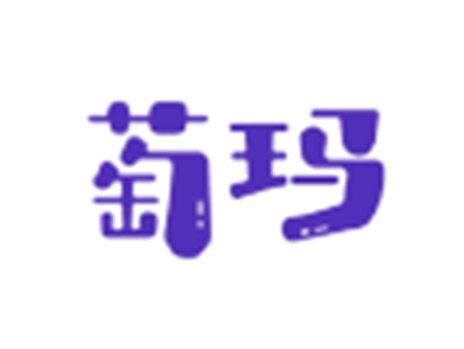 萄玛
