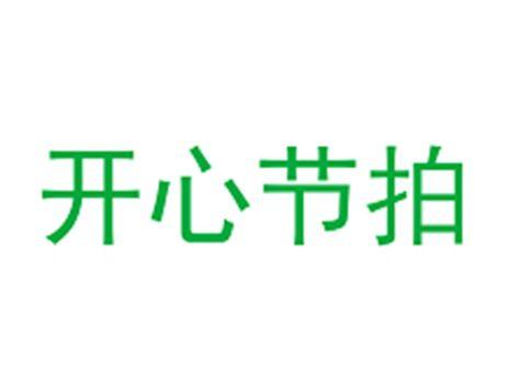 创普锐