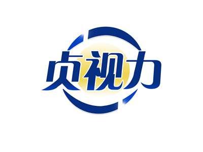 贞视力