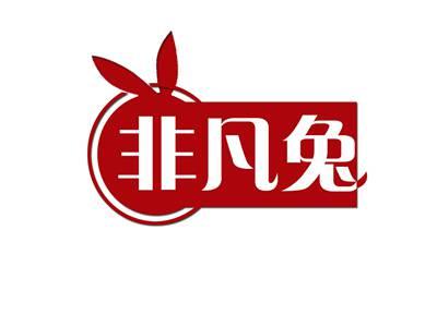 非凡兔