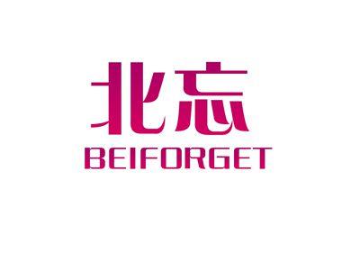 北忘BEIFORGET