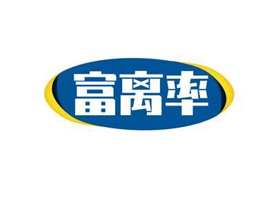 富离率