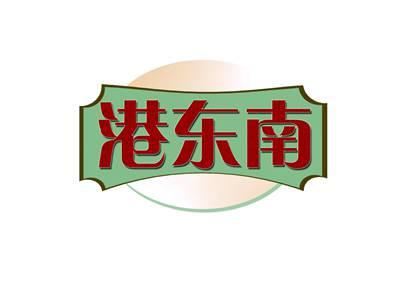 港东南