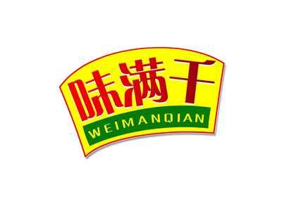 味满千