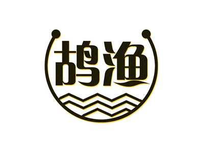 鸪渔