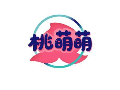 桃萌萌