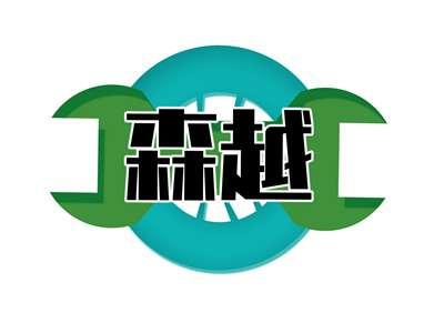 森越