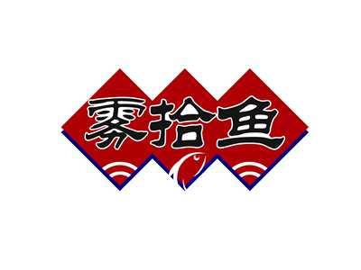 雾拾鱼