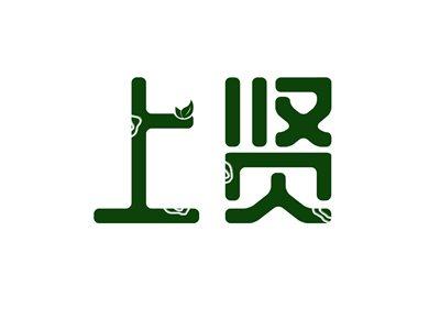 上贤