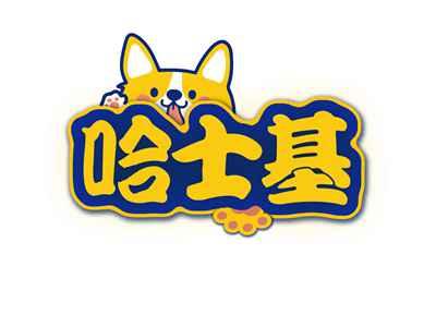 哈士基