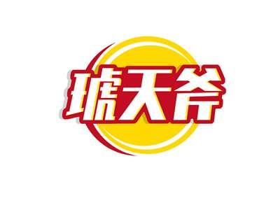 琥天斧