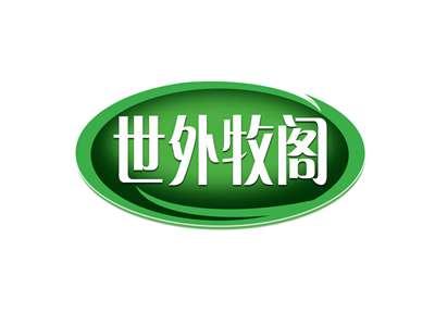 世外牧阁
