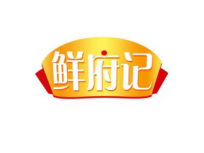 鲜府记
