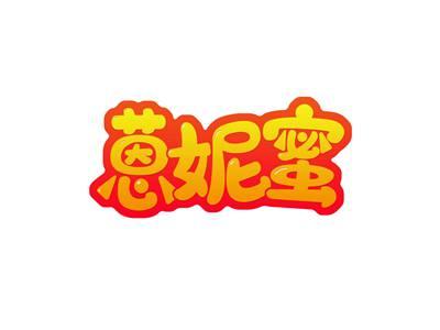 蒽妮蜜