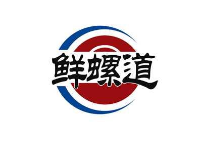 鲜螺道