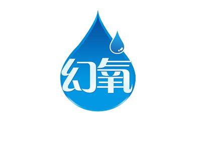 幻氧