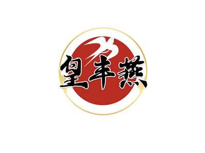 皇丰燕