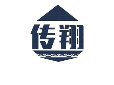 传翔