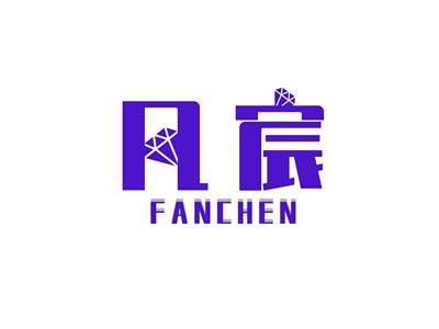 凡宸