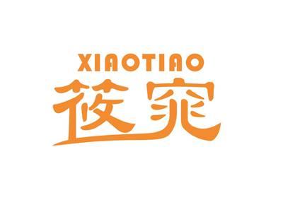筱窕