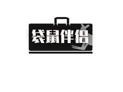 袋鼠伴侣