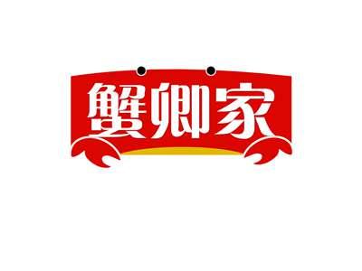 蟹卿家